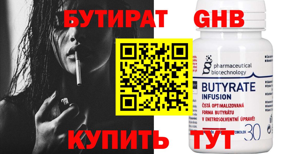 БУТИРАТ BDO Копейск
