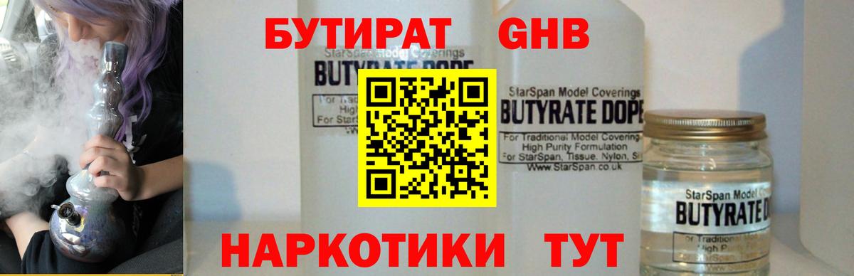 Копейск  БУТИРАТ жидкий экстази  Вход с VPN 