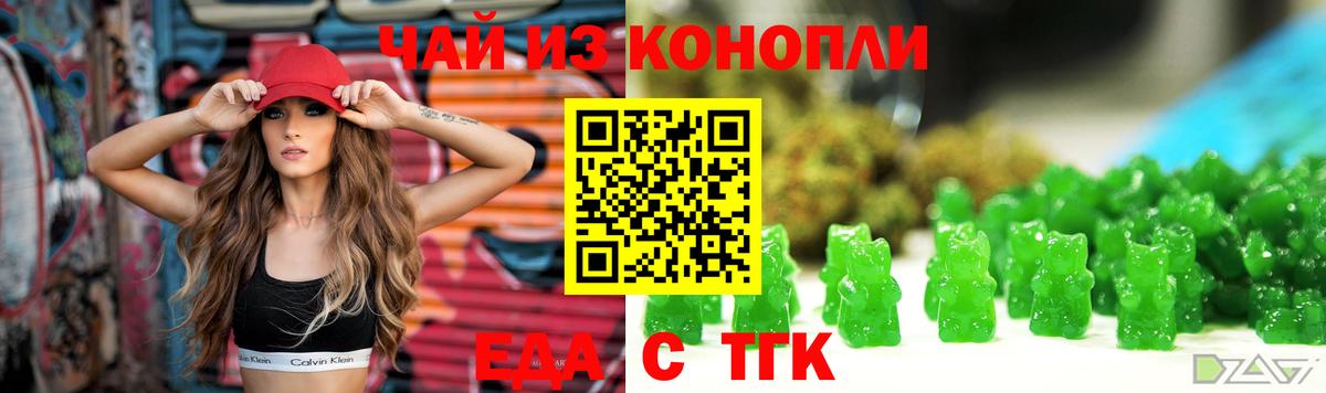 Еда ТГК конопля  Вход с VPN  Копейск 