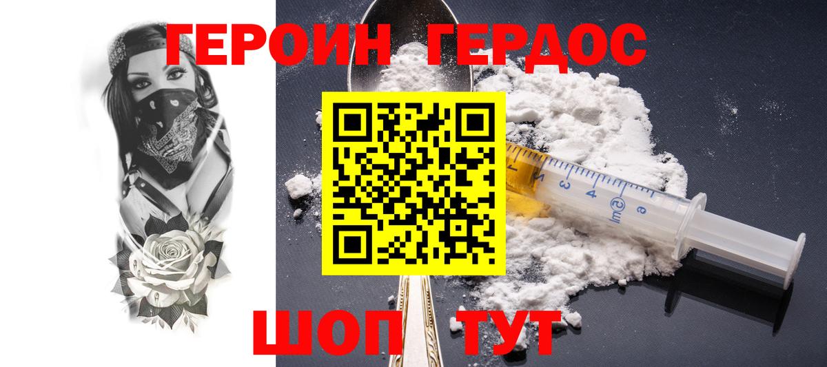 ГЕРОИН VHQ Копейск