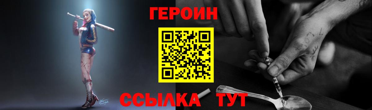 Героин Heroin  Вход с VPN  Копейск 