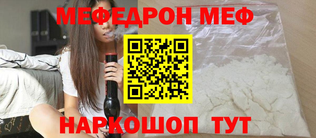 Копейск  Мефедрон  Вход с VPN  МЕФ  Меф mephedrone 